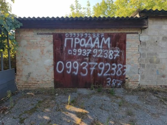 Продам гараж в смт Камʼ янець (Новгородка) Новгородка