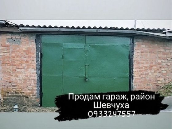 Гараж в Карлівці Карлівка
