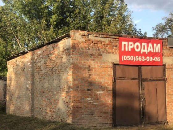 Гараж з документами Гребенка