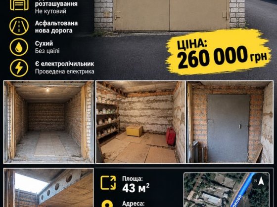 Гараж в удобном расположении Придніпровське