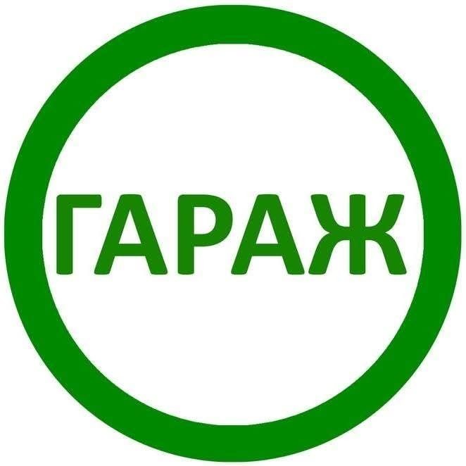 Гараж ( Покров) на парокотельні - фото 1