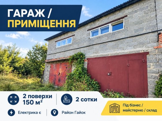 Продам гараж район Гайок Белая Церковь
