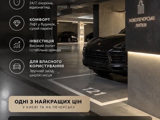 ПРОДАЖ Паркомісць Новоперські Липки