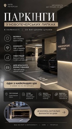 ПРОДАЖ Паркомісць Новоперські Липки - фото 1