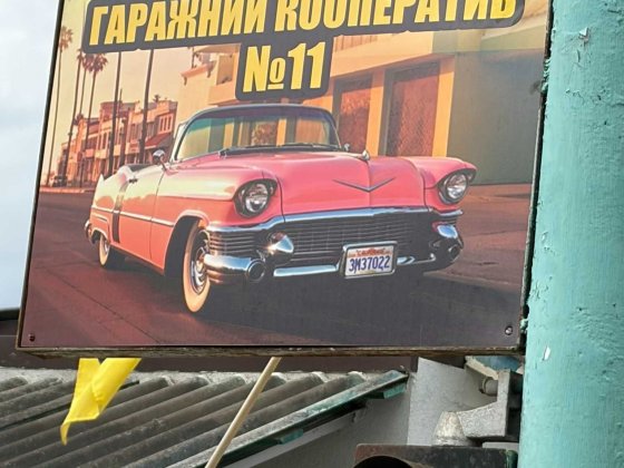Продєтся гараж від власника Ивано-Франковск