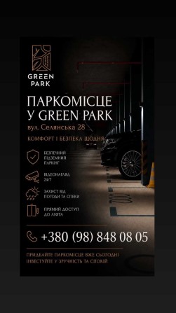 Продаж паркомісць від БК Ярковиця ЖК Green Park - фото 1