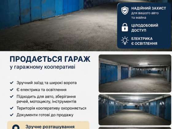 Продам гараж  з ямою .  5 хв.від метро Академмістечко