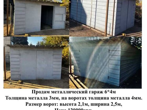 Продам металевий гараж Кривой Рог