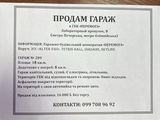 Продається ГАРАЖ