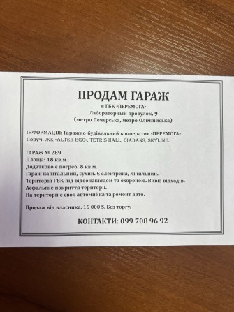 Продається ГАРАЖ - фото 1