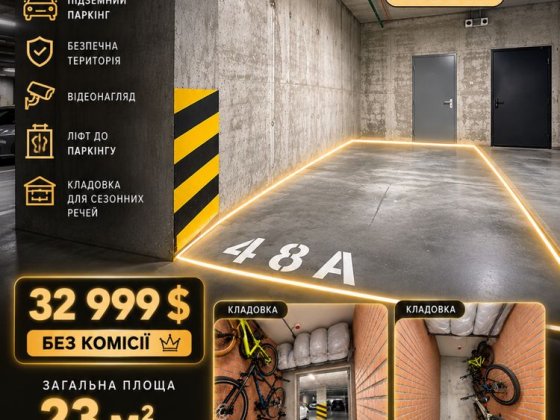 БЕЗ% Продаж паркомісця з кладовкою ЖК Нова Англія Віндзор підземний паркінг без комісії