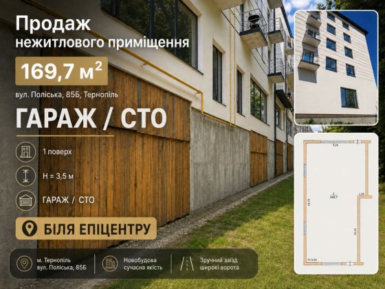 Продаж гаража / СТО / складу 169,7 м² біля Епіцентру, Тернопіль Тернопіль