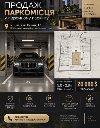 Продаж паркомісця в підземному паркінгу, вул. Осіння, 17 - фото 1