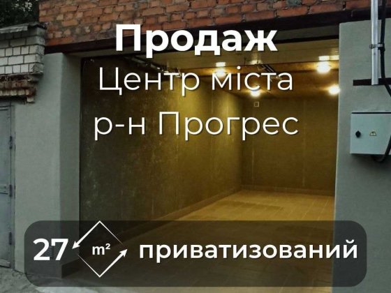 Приватизований гараж 27 м2 із землею, Центр Чернігова, Прогрес - Мстиславська, 23  (SP) Чернігів