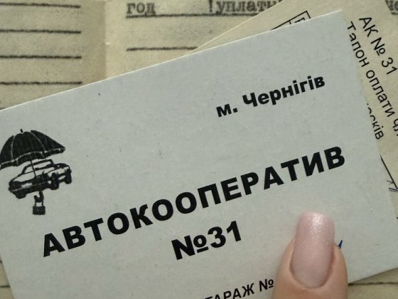 Продам гараж АК31 Чернігів