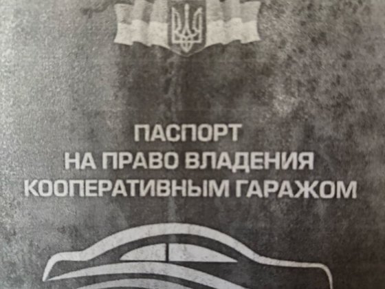 місце під будівництво гаража, СТО розміром 12×6 м (72 м²) Днепр