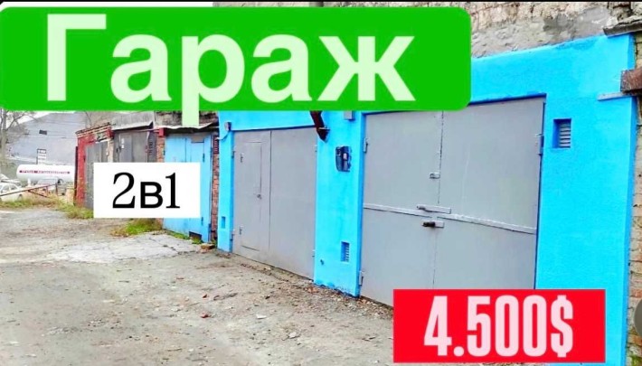 Продам Сдам Гараж 2в1 Черная Гора! Возможно с Арендатором! Украина и Металл рядом !Ул Образцовая 1б! - фото 1