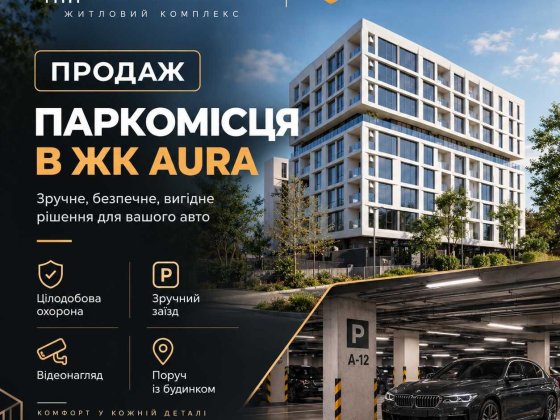 Продаж паркомісця · ЖК «AurA» · вул. Бузкова, 2 · Сихівський район · Мінус 2 поверх · 15,37 м² · Заб Львів