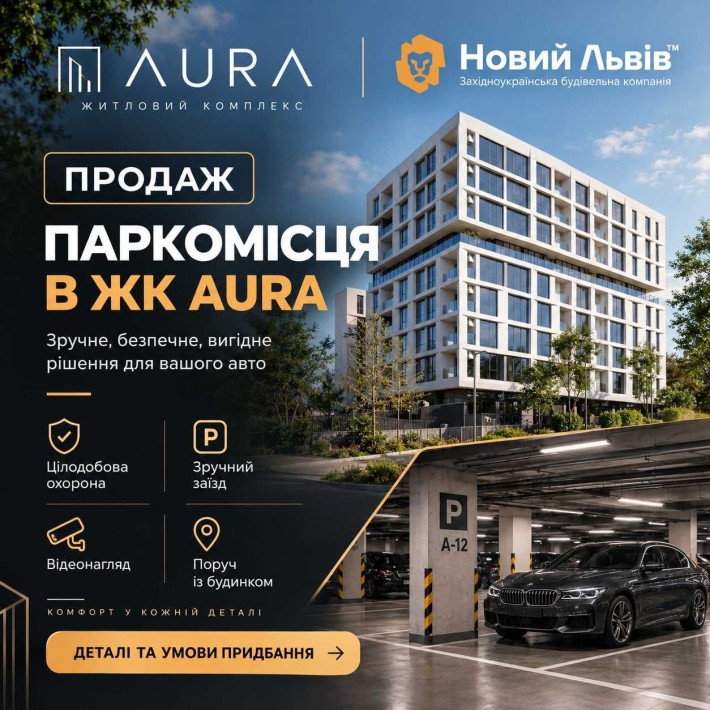 Продаж паркомісця · ЖК «AurA» · вул. Бузкова, 2 · Сихівський район · Мінус 2 поверх · 15,37 м² · Заб - фото 1
