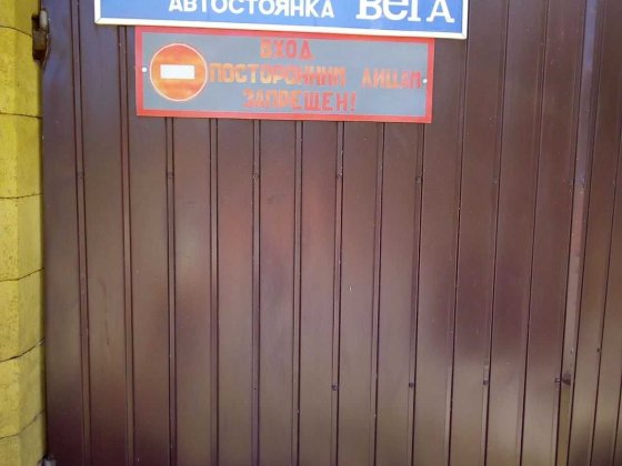 Продам место на крытой охраняемой стоянке, Одеса