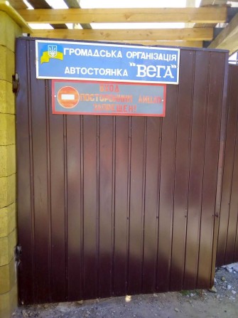 Продам место на крытой охраняемой стоянке, - фото 1