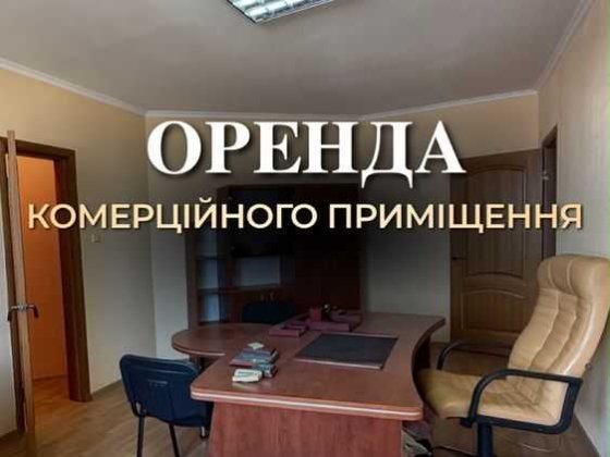 Офісне приміщення Київ, Дарницький, 25000 грн./міс.