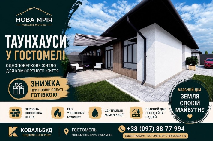 РОЗТЕРМІНУВАННЯ ВІД ЗАБУДОВНИКА‼️ Одноповерховий таунхаус у Гостомелі з власною землею замість кварт - фото 1
