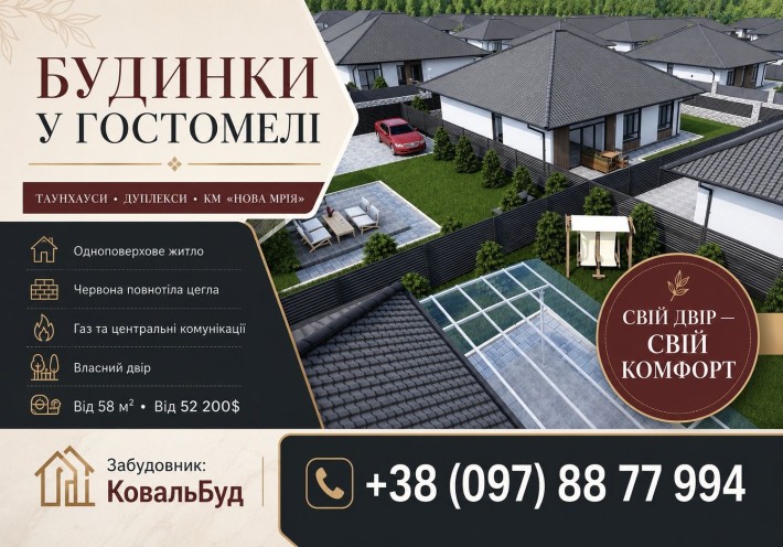 НАДІЙНИЙ ЗАБУДОВНИК З 2016 РОКУ - продаж нових таунхаусів у Гостомелі в КМ «Нова Мрія» - фото 1