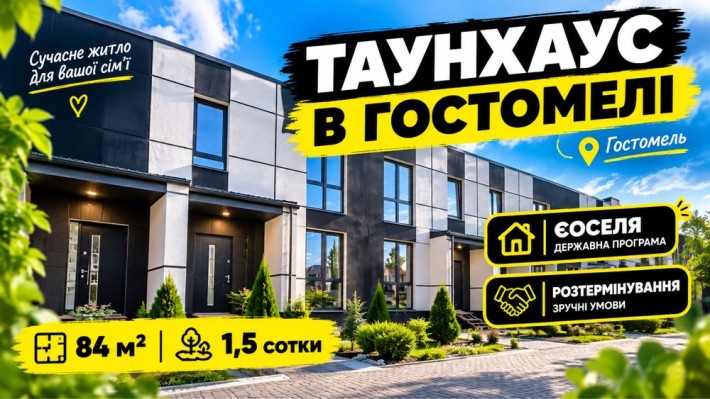 Таунхаус з газовим опаленням! Єоселя! Розтермінування! - фото 1