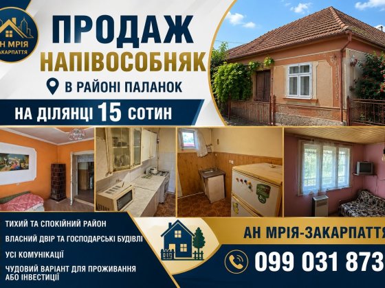 Продаж напівособняка район Паланок. Мукачеве