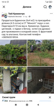 ПРОДАЄТЬСЯ дачний будинок - фото 1