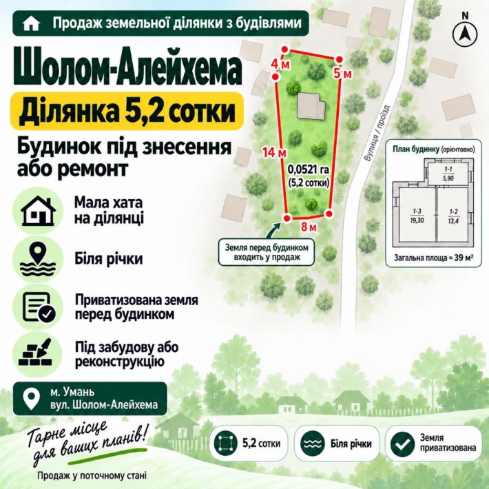 Ділянка 5,2 сотки біля річки з будинком в місті Умань - фото 1