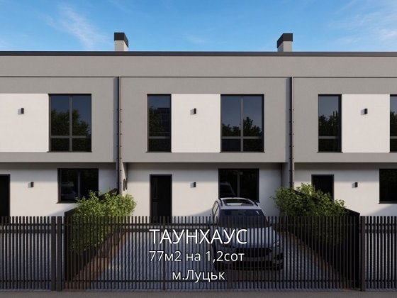 Продаж таунхауса фактично в самому місті Струмівка