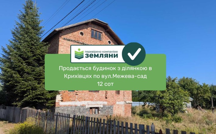 Продається земельна ділянка 12 сот з будинком в с.Крихівці (12) - фото 1