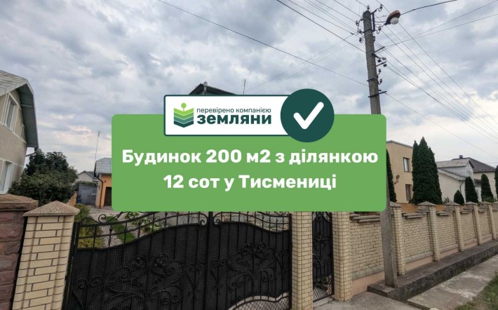 Продається готовий будинок в Тисмениці по вул. Чорновола 37( 12) - фото 1