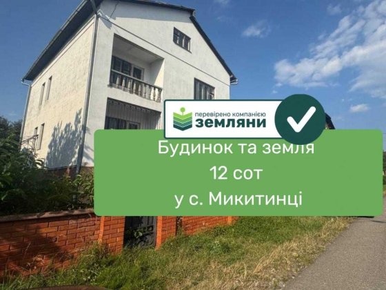Продається будинок у Микитинцях (11) Микитинцы