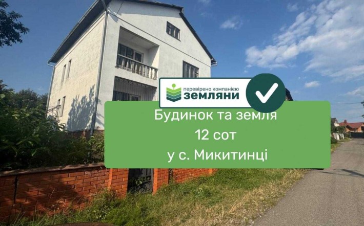 Продається будинок у Микитинцях (11) - фото 1