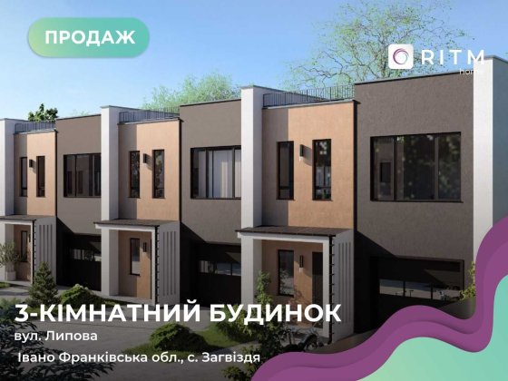 Таунхаус у Загвізді (Пасічна) | Розтермінування | Закрита територія Загвіздя