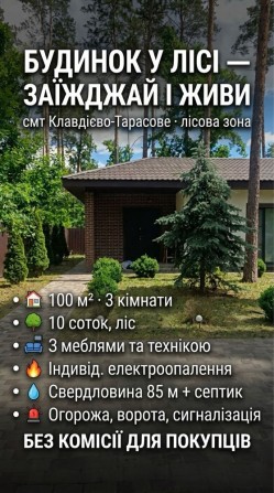 Будинок з ремонтом у лісовій частині клавдієво-тарасового — 100 м² на 10 сотках - фото 1