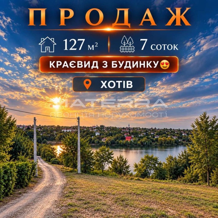 Хотів Продаж будинку 127м2 з шикарним краєвидом - фото 1