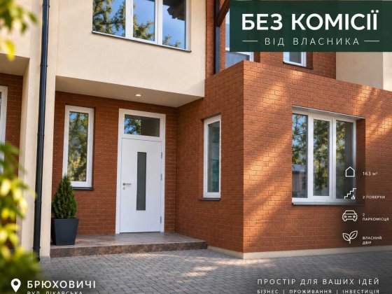 Продаж від власника | Котедж 163 м² Брюховичі, вул. Лікарська | Без комісії Брюховичи