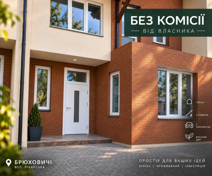 Продаж від власника | Котедж 163 м² Брюховичі, вул. Лікарська | Без комісії - фото 1