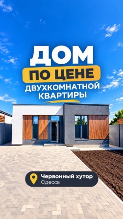 Дом в закрытом переулке на Таирова! Червоный Хутор близко МОРЕ! - фото 1