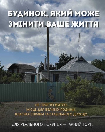 инклюзивная продажа дома - фото 1