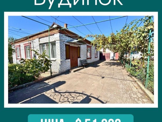 Продається будинок у районі Першої лікарні Первомайск