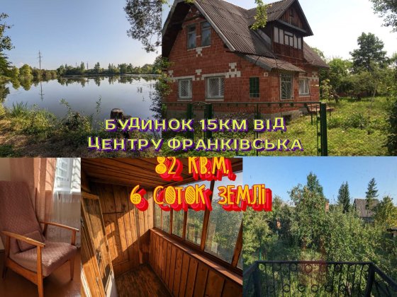 ‼️ВЛАСНИК‼️ ТЕРМІНОВИЙ ПРОДАЖ будинку біля ФРАНКІВСЬКА! • 82м² • Дача біля міста • 6 СОТОК‼️ СВІЙ СА Ивано-Франковск