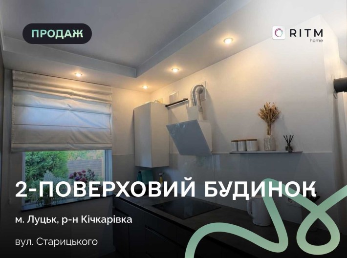 Продаж затишного 2-поверхового будинку в Луцьку на вул. Старицького, 30 - фото 1