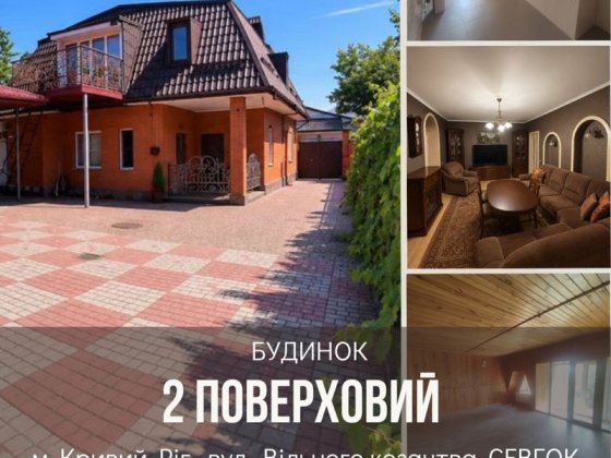 Продаж будинку вул. Вільного Козацтвв Терновский район Кривой Рог