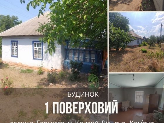 Продаж будинку , сел. Горького Тернівський район Кривой Рог