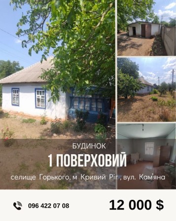 Продаж будинку , сел. Горького Тернівський район - фото 1